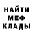 МЕФ мяу мяу RUBEN NAJERA