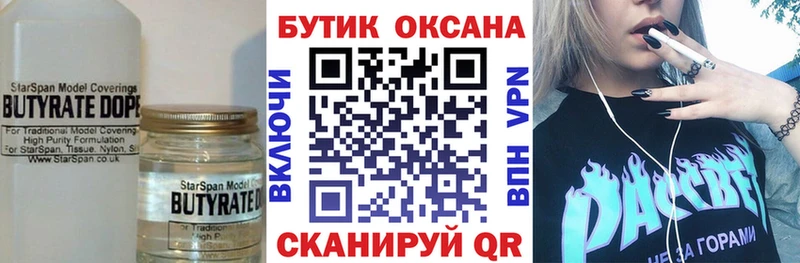 БУТИРАТ бутандиол  Купить  Георгиевск 