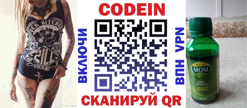 Кодеиновый сироп Lean Purple Drank  Купить где  Георгиевск 